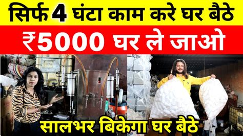 रोज 4 घंटे काम करके 5000 घर ले जाओ Business Ideas 2023 New