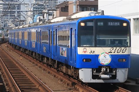 【京急】2100形2133編成blue Sky Trainが「hokkaido Love号」として運転中 2nd Train鉄道ニュース