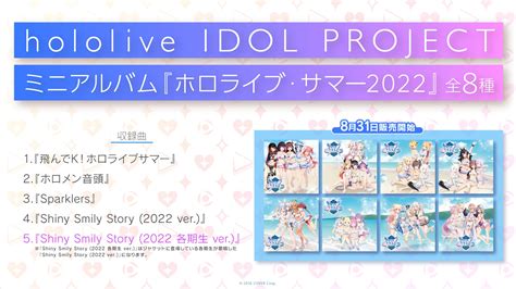 ホロライブプロダクション【公式】 On Twitter 🌴お知らせ⛱ Hololive Idol Project ミニアルバム『ホロライブ