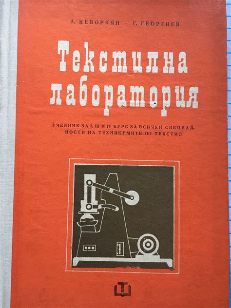 Текстилна лаборатория: Учебник за I, III и IV курс за всички ...