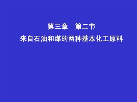 乙烯word文档在线阅读与下载无忧文档