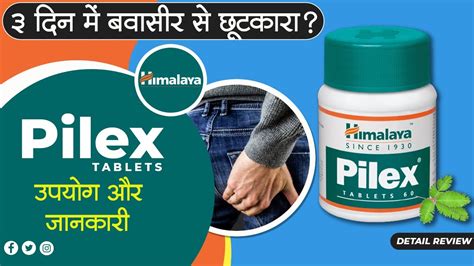 Piles Causes And Symptoms Himalaya Pilex Usage Benefits And Side Effects Dr Mayur Youtube