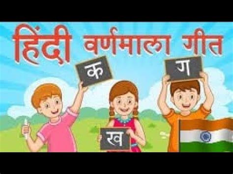 क स कमल Hindi Varnamala Vyanjan Geet Hindi Alphabet Song With Four