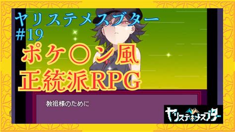 【rpg同人pcゲーム】ヤリステメスブター 19 Youtube