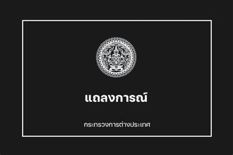 กตออกแถลงการณ์ต่อเหตุโจมตีโรงพยาบาลในกาซา วอนทุกฝ่ายยุติความรุนแรง