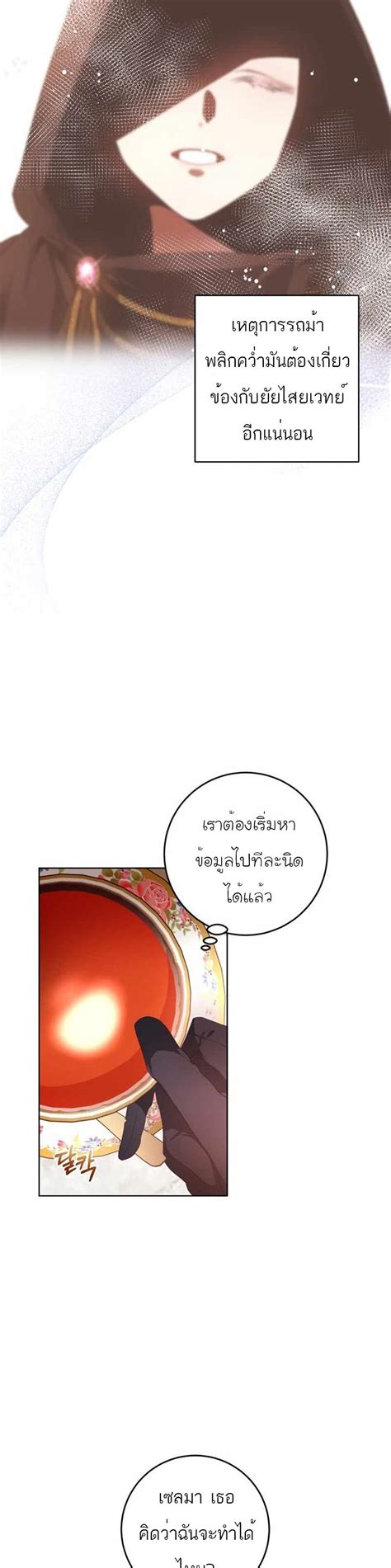 อ่าน Second Life of a Trash Princess ตอนที่ 3 3 TH แปลไทย - Niceoppai