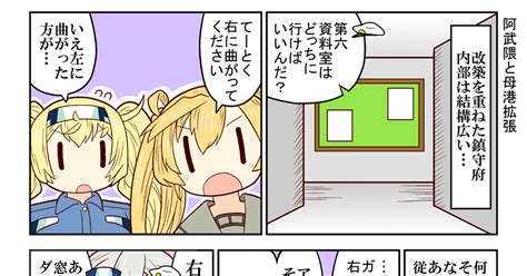 阿武隈艦隊これくしょん 艦これ1p漫画80 阿武隈と母港拡張 生駒直のマンガ 艦これ 漫画 ガンビア・ベイ艦隊これくしょん