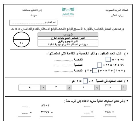 أوراق عمل الأسبوع الرابع رياضيات رابع ابتدائي الفصل الأول 1445 بداية