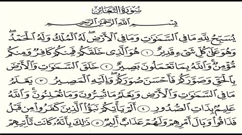 Surah At Taghabun Full With Arabic Text Surah At Taghabun Read And