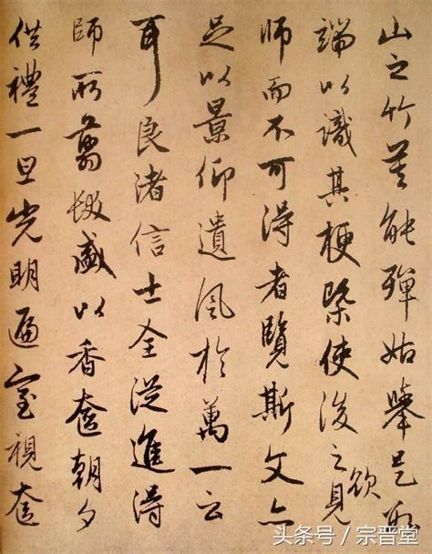 趙孟頫書《高峰和尚行狀》（附釋文） 每日頭條