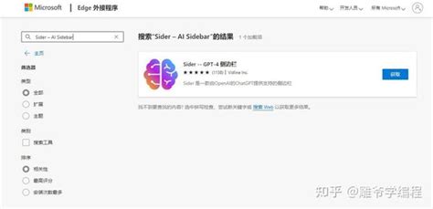 《花雕学ai》用edge和chrome浏览器体验gpt 4智能聊天的神奇免费插件，sider 聊天机器人的新选择 知乎