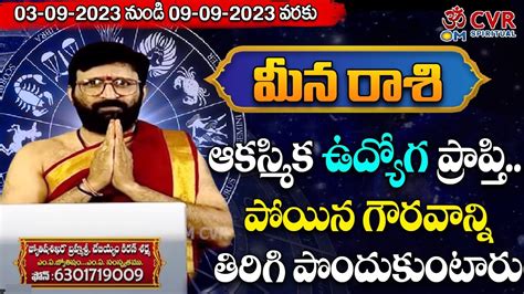 Meena Rasi Phalalu Weekly Astrology Daily Rasi Phalalu