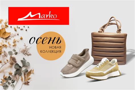 Новая коллекция обуви Marko