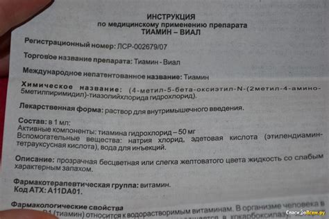 Отзыв про Раствор для инъекций "Тиамин-Виал" Алвилс: "Залог здоровья ...