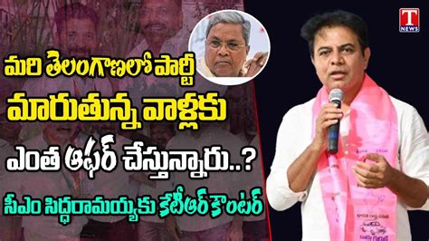 Ktr Give Strong Counter To Karnataka Cm Siddaramaiah Over Commens On