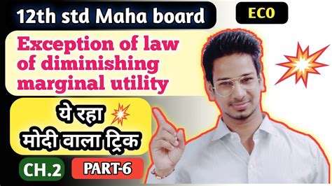 Exception Of Law Of Diminishing Marginal Utility DMU In Hindi New