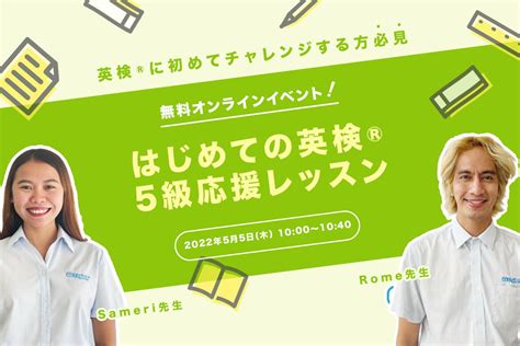 【2022年5月5日】オンライン英会話「qqキッズ」が英検®️5級にチャレンジする方に向けたオンライン無料イベントを開催 株式会社qq