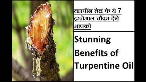 तारपीन तेल के ये 7 इस्तेमाल चौंका देंगे आपको Stunning Benefits of ...