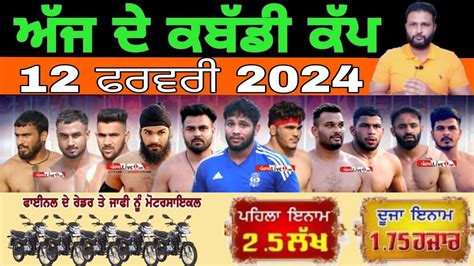 Aaj De Kabaddi Cup 12 February 2024 Kabaddi Live Kabaddi Live Today