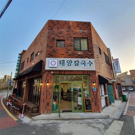 울산 구영리 맛집 태양칼국수 네이버 블로그