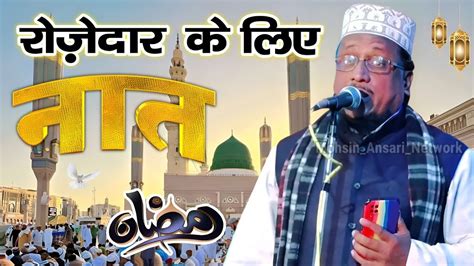 Ramzan New Naat Sharif 2023 Ramzan Special Naat 2023 Ramzan