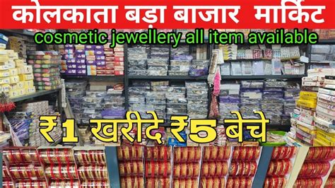 Cosmetic And Jewellery Manufacture Kolkata Bada Bazar Market 2023 Youtube