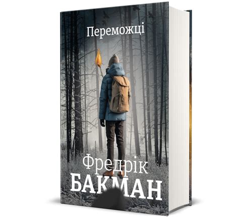 Книга Переможці купити за 550 грн в Morebooks