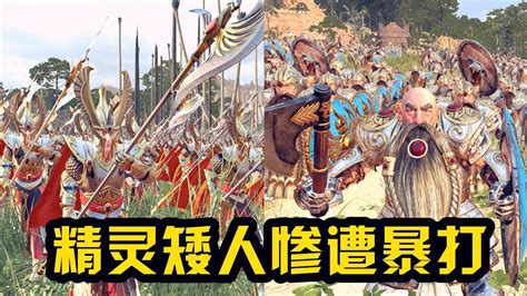 阿姆西《全面战争战锤2 马鲁斯》07丨吊打矮人大军和高精灵大军 Total War Warhammer Ii Youtube