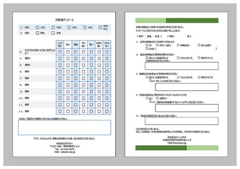 おしゃれなアンケートのexcelテンプレート2書式を無料ダウンロード 生活の便利技