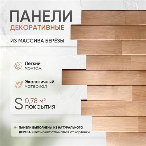Настенные панели из массива Термо березы, 22 плитки 0,78 кв.м. купить ...