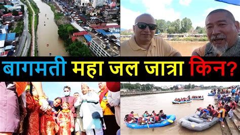 Bagmati River Festival Balen Shah And Chiribabu Rafting In Bagmati