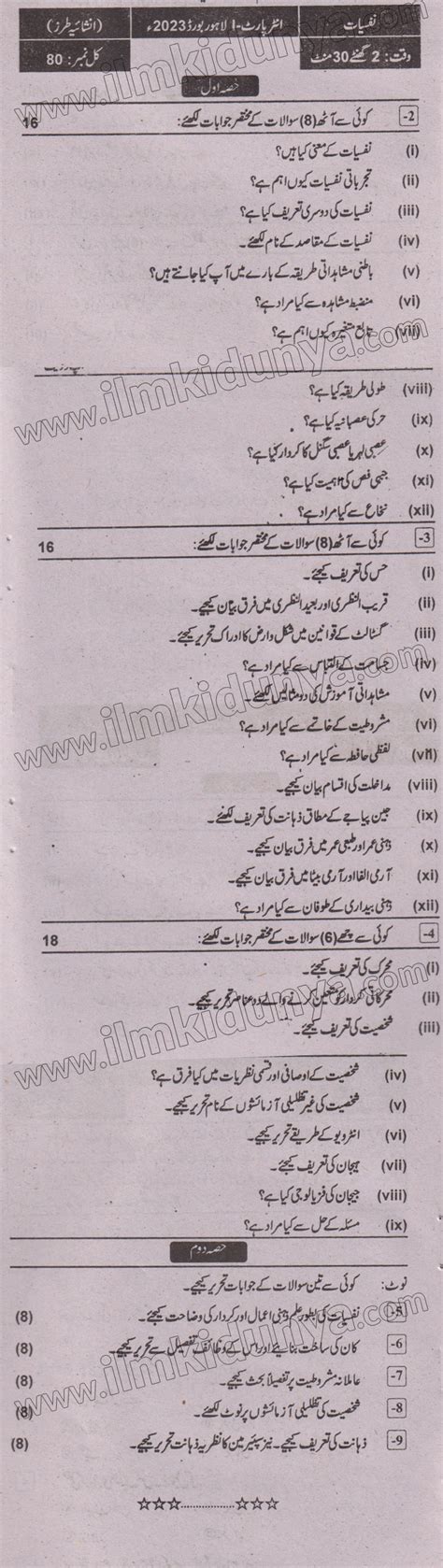 Past Paper 2023 Lahore Board Inter Part I Psychology Group I Subjective Urdu Med