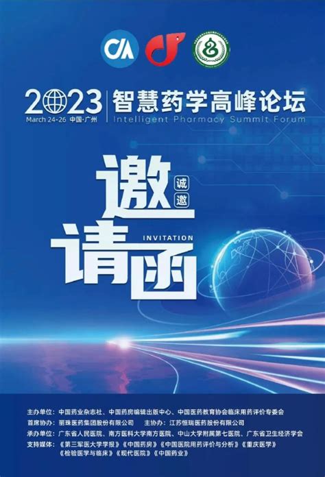 上一篇：精彩回放：《中国药房》主编云论坛——智慧药学推动医院高质量发展研讨会