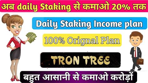 Tron Tree Full Plan In Hindi New Tron Plan New Mlm Plan Launch