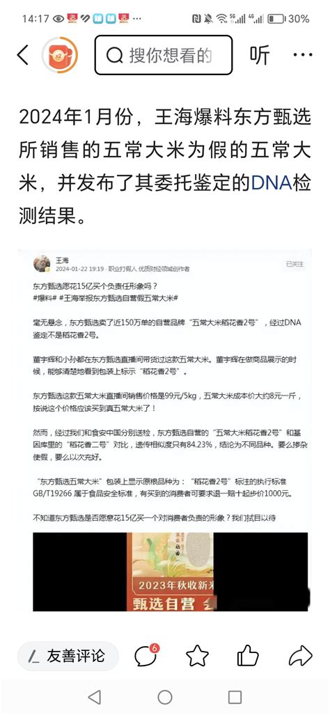 王海两次打假东方甄选，两次无终而果沦为笑话，为什么？东方甄选hk01797股吧东方财富网股吧