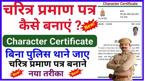 चरित्र प्रमाण पत्र ऑनलाइन अप्लाई Up Police Verification Up