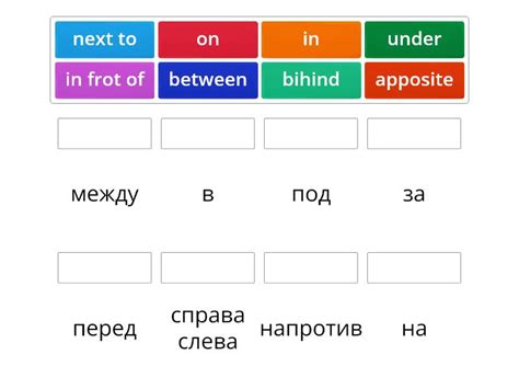 Предлоги - Сопоставить