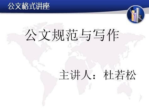 公文1word文档在线阅读与下载免费文档