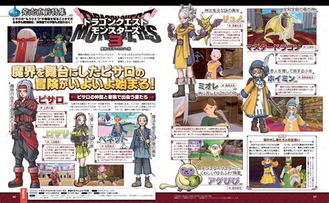 【発売直前特集】ドラゴンクエストモンスターズ3 魔族の王子とエルフの旅 週刊ファミ通 Dマガジン