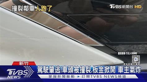 碰忘拉手煞車「倒退嚕」 車停車格慘遭撞｜tvbs新聞 Tvbsnews02 Youtube