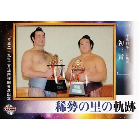 58 【稀勢の里】bbm2017 大相撲カード 「魂」 レギュラー 〈稀勢の里の軌跡初三賞〉 17sumo Tm 58 スポーツ