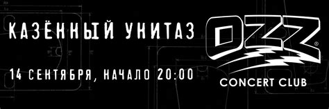 Казённый Унитаз | 14 cентября | Челябинск | Грандиозное событие этой ...