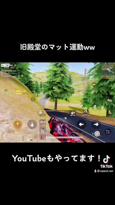 【荒野行動】旧殿堂がマット運動始めましたww Youtube