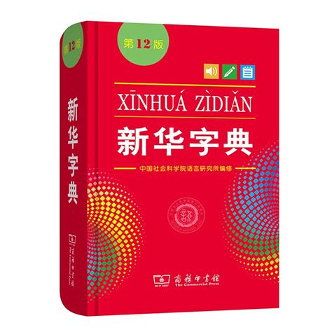 新华字典正版2024适用字典新华12版小学生词典字典商务正版工具书虎窝淘