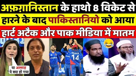 Pak Media Crying On Afghanistan Beat Pakistan In World Cup