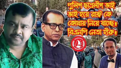 ছাত্রলীগ কে নিয়ে বিএনপি নেতা হীরু বনাম আওয়ামীলীগ নেতা জিয়া উদ্দিন