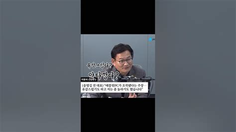 한동훈의 저질괴담 발언에 정면승부하는 송영길ft변희재의 태블릿pc 매불쇼 수요난장판 Youtube