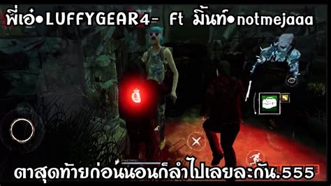 ป่วนแทรปเปอร์กันก่อนนอนdead By Daylight Mobile Youtube