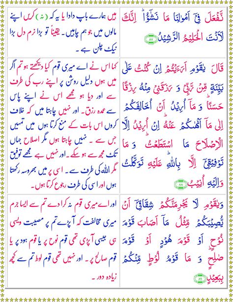 Read Surah Hud Online With Urdu Translation