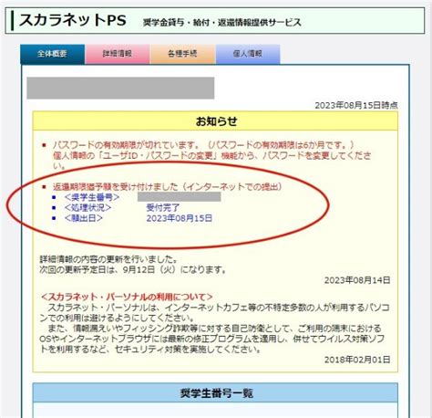 奨学金返還期限猶予願がオンラインスカラネットで申請可能に！ まだ舞える